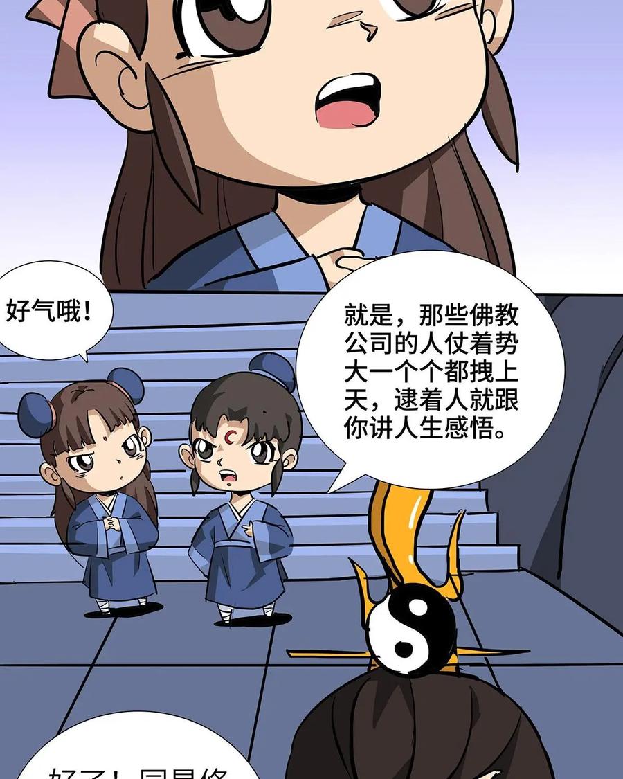 《熊猫西米路》第17话：五庄观01 第10页