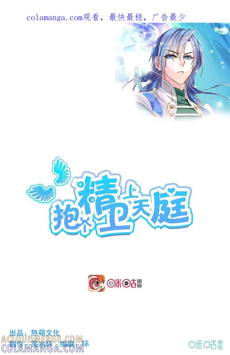《抱个精卫上天庭》第22话：治疗伤口 第1页