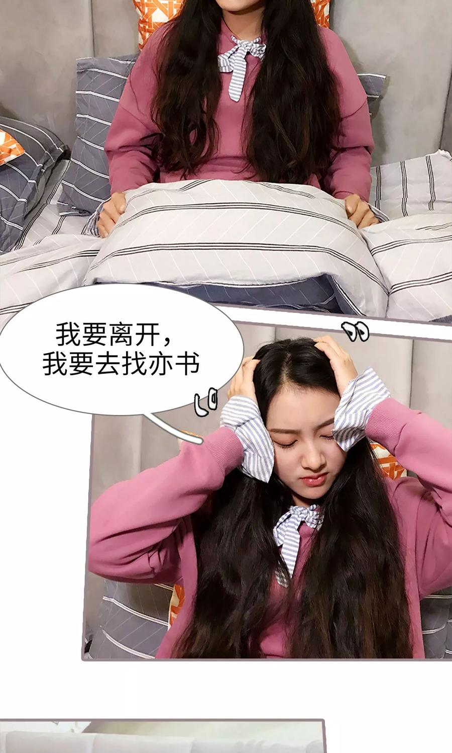 《日久必婚》第31话 第6页
