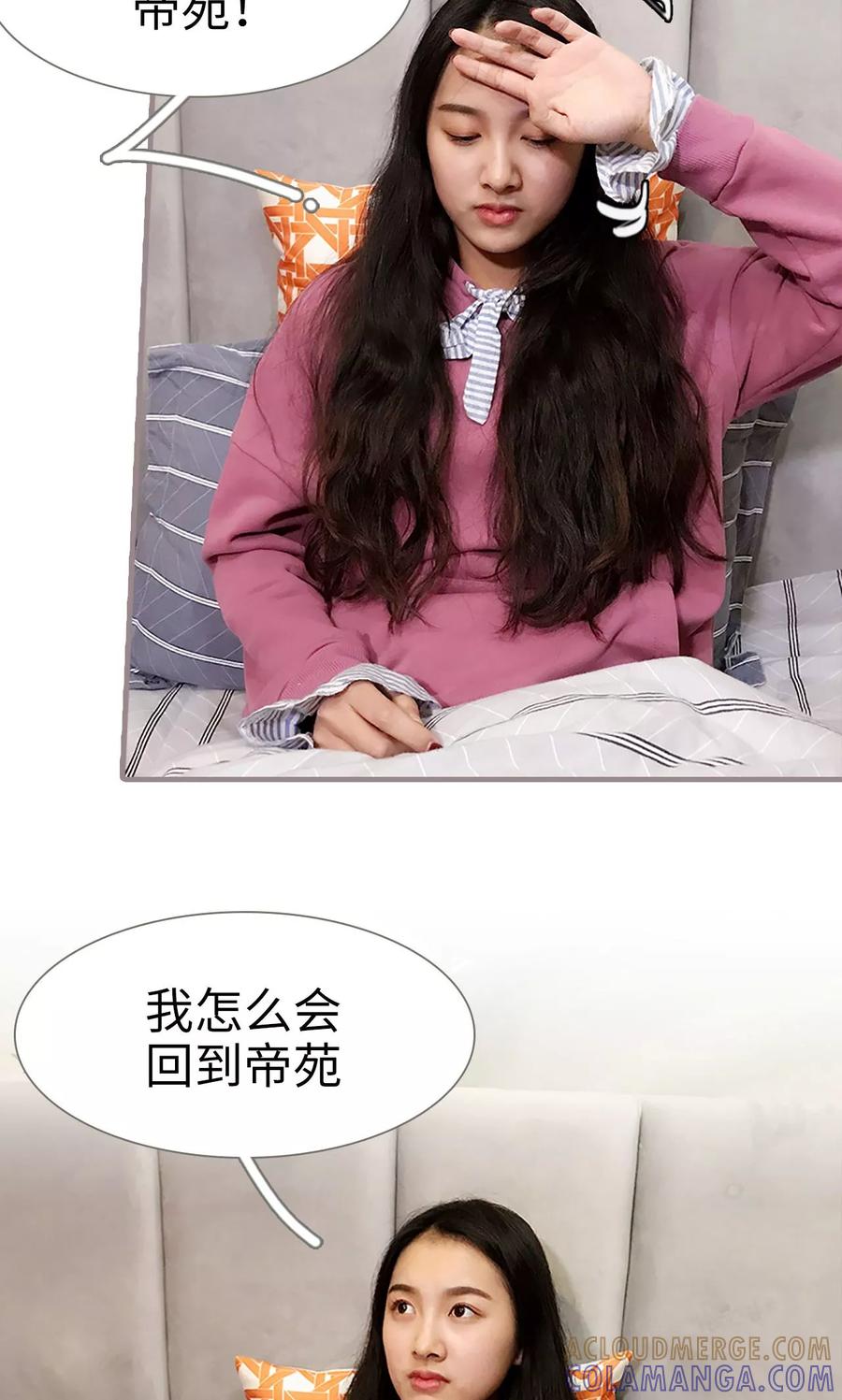 《日久必婚》第31话 第5页