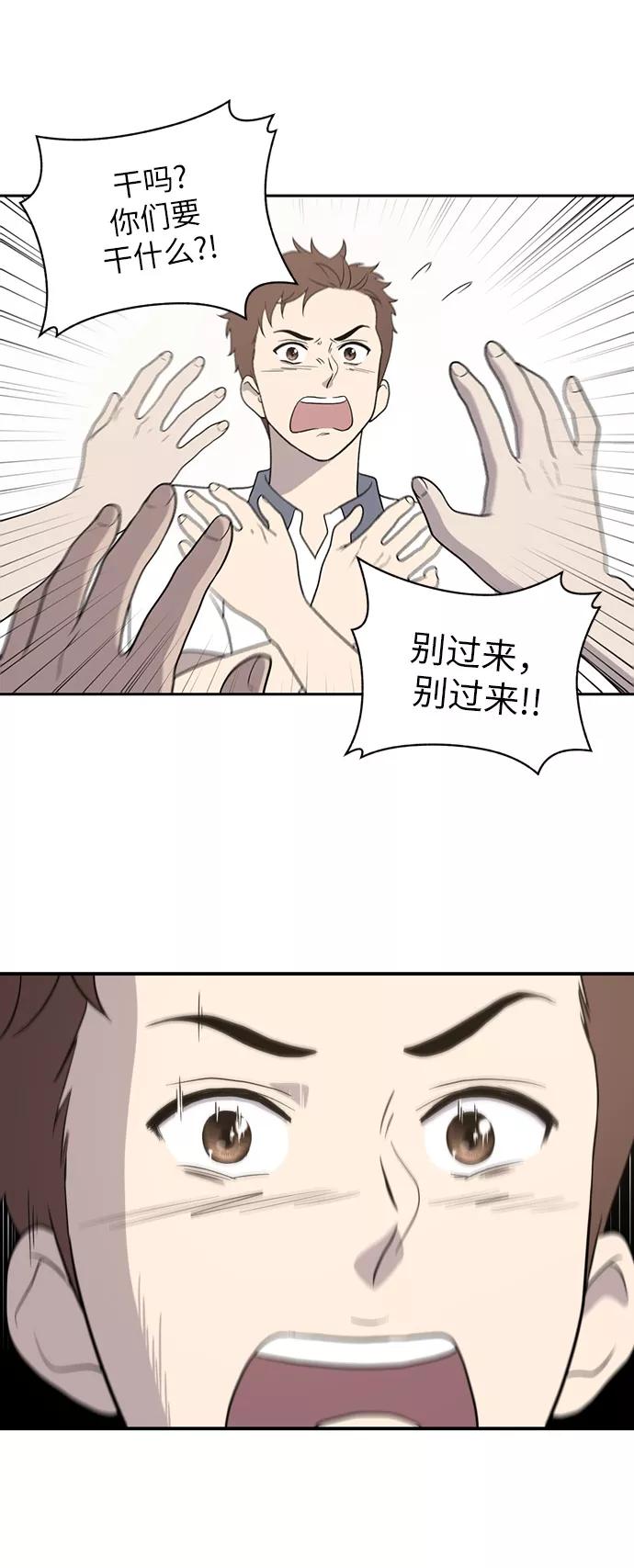《保护刁蛮大小姐》第1话 第80页