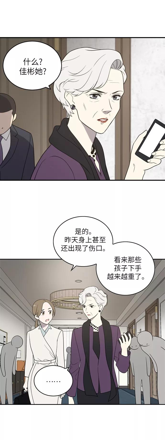 《保护刁蛮大小姐》第1话 第8页