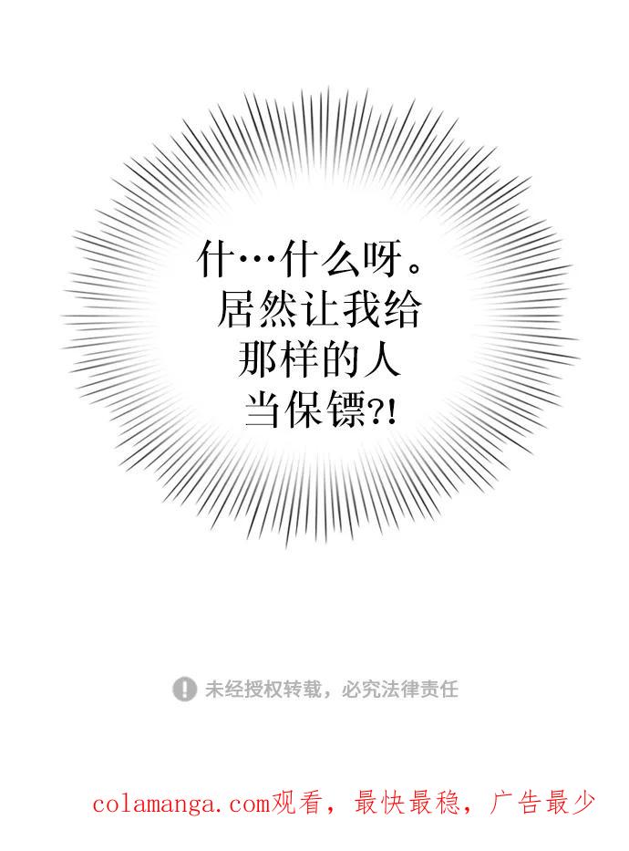 《保护刁蛮大小姐》第1话 第120页