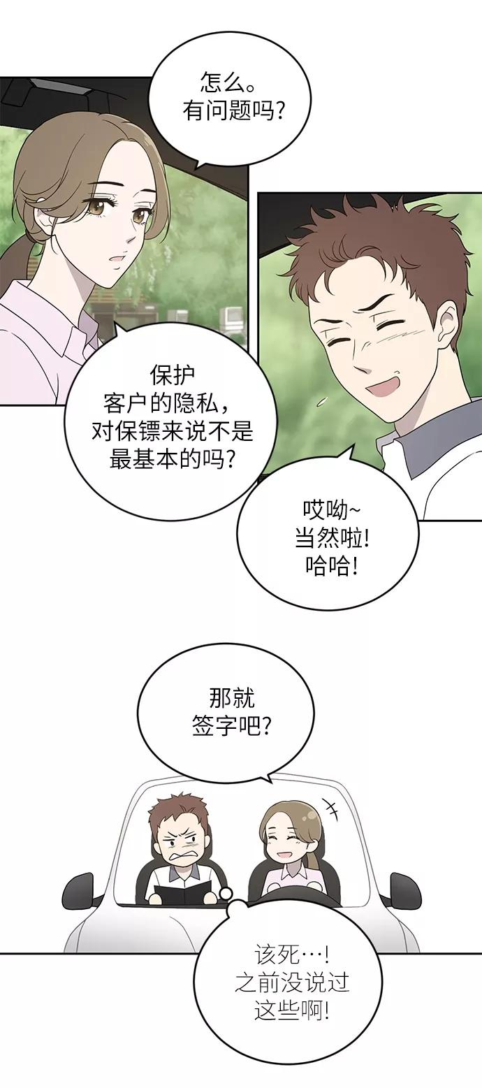 《保护刁蛮大小姐》第1话 第66页