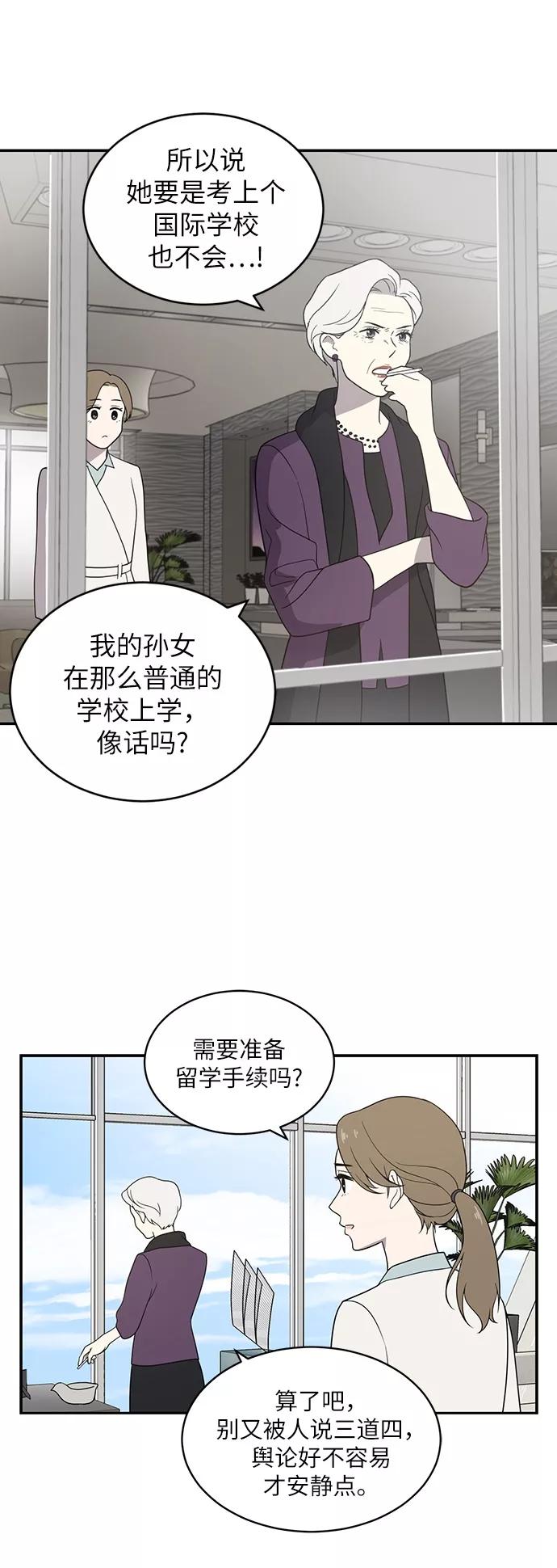 《保护刁蛮大小姐》第1话 第10页