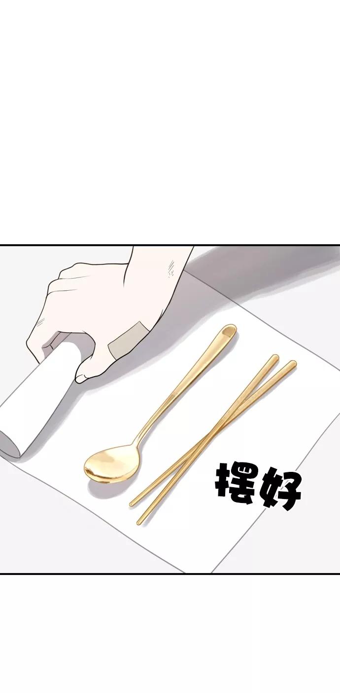 《保护刁蛮大小姐》第1话 第112页