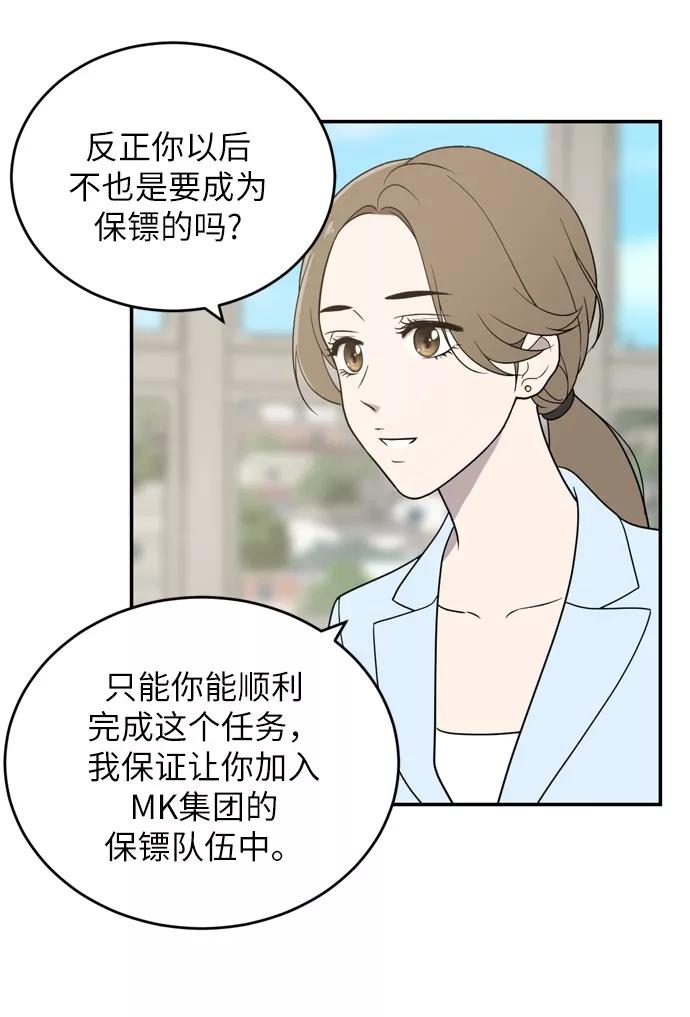 《保护刁蛮大小姐》第1话 第35页