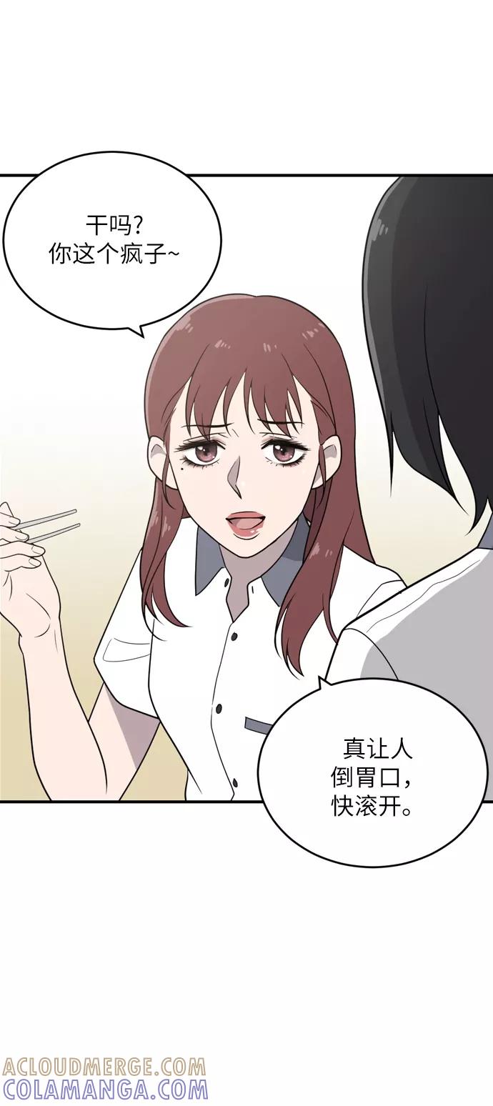 《保护刁蛮大小姐》第1话 第97页