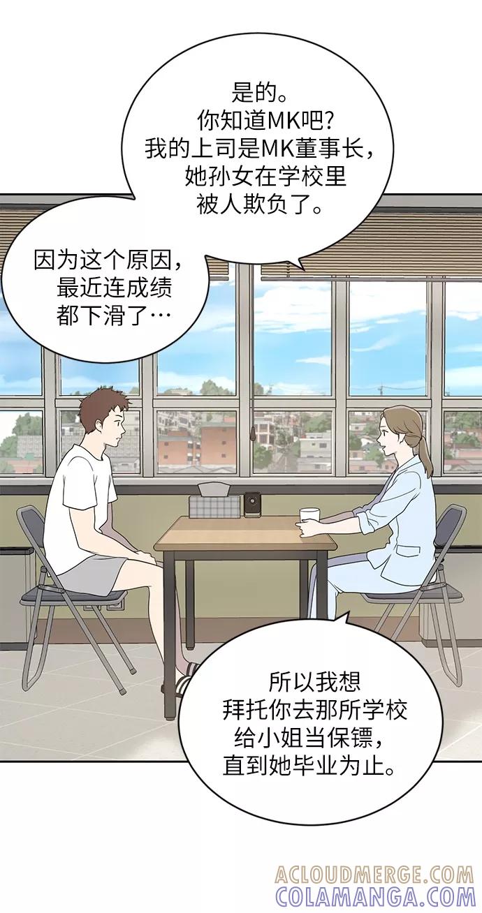 《保护刁蛮大小姐》第1话 第33页