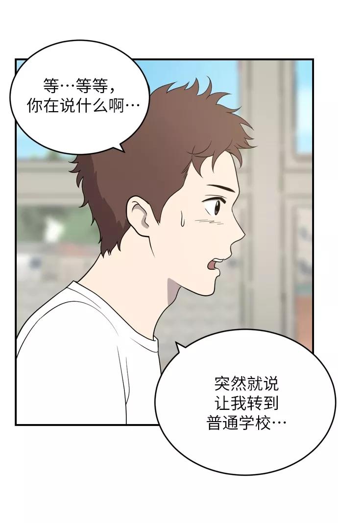 《保护刁蛮大小姐》第1话 第34页