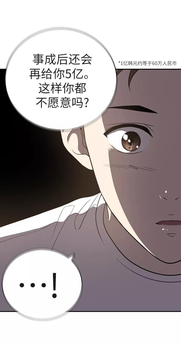 《保护刁蛮大小姐》第1话 第44页