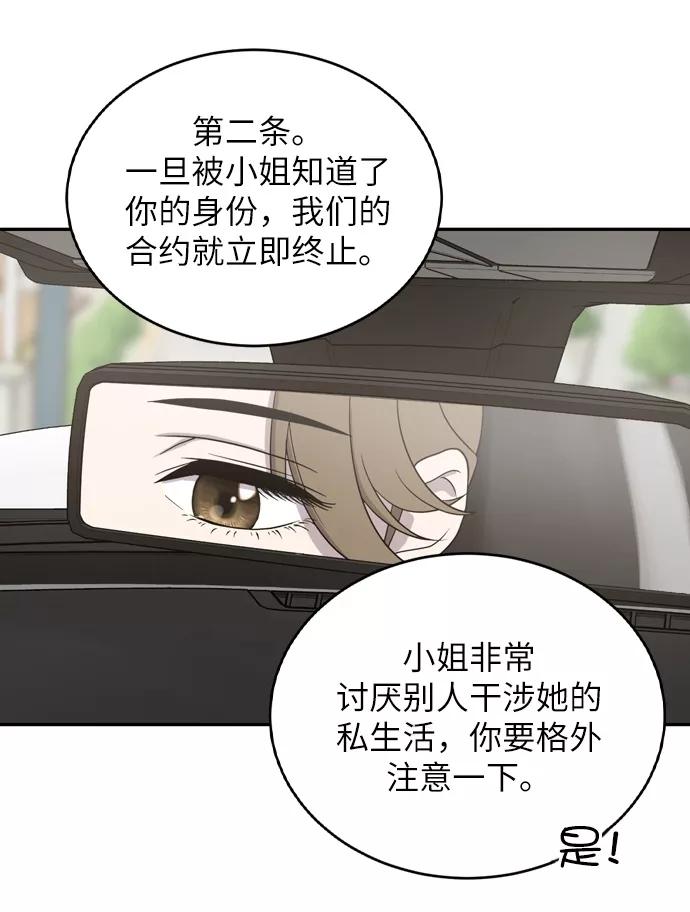 《保护刁蛮大小姐》第1话 第64页