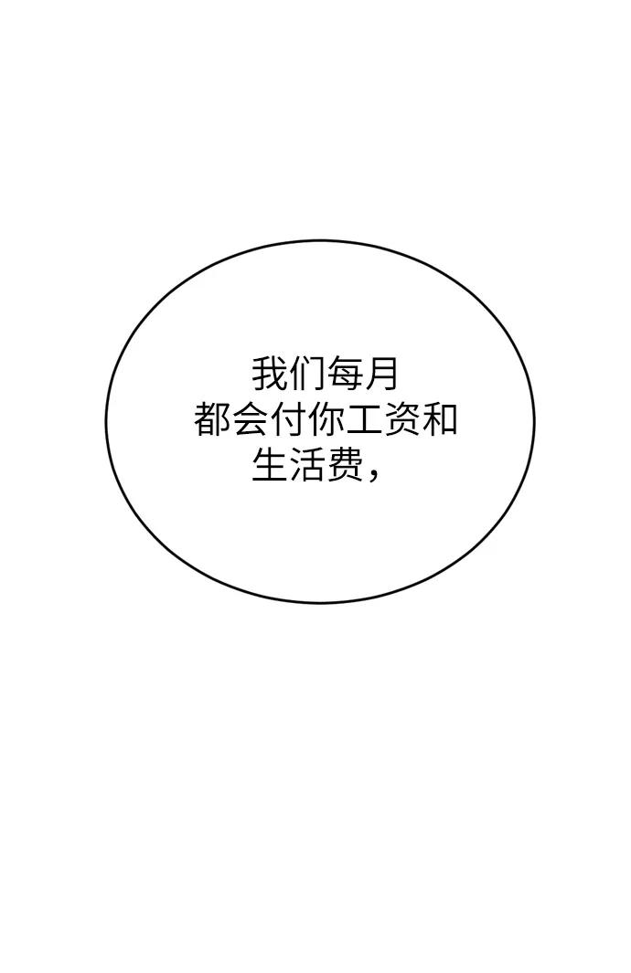 《保护刁蛮大小姐》第1话 第43页