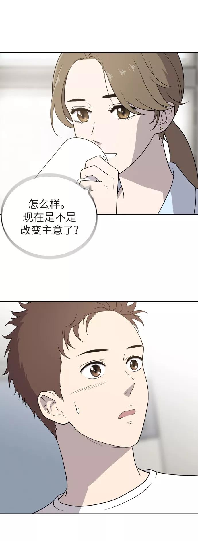 《保护刁蛮大小姐》第1话 第46页