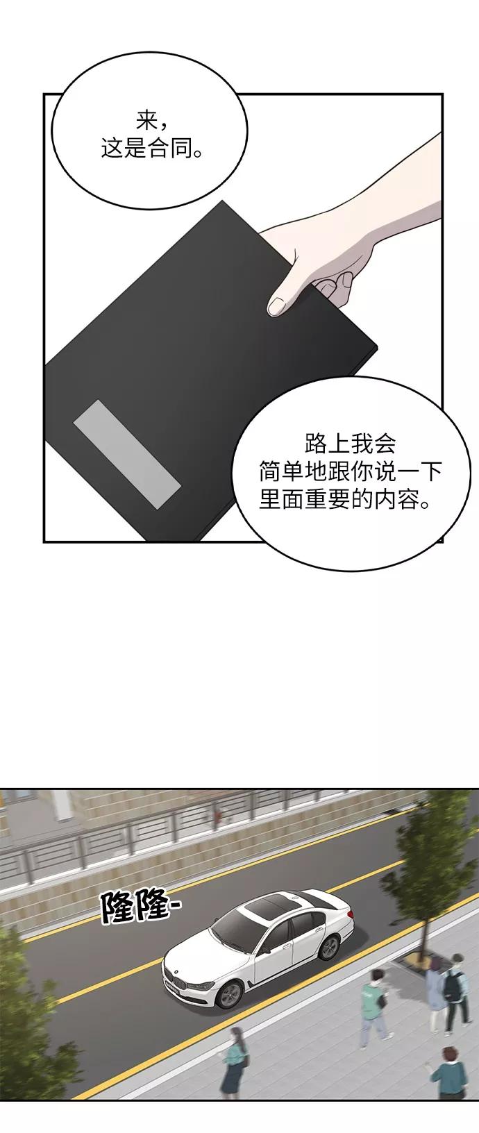 《保护刁蛮大小姐》第1话 第62页