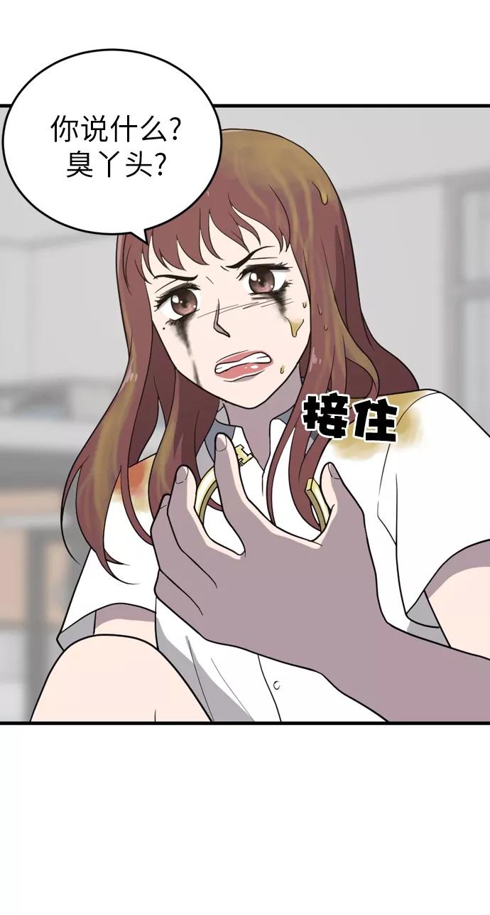 《保护刁蛮大小姐》第1话 第106页