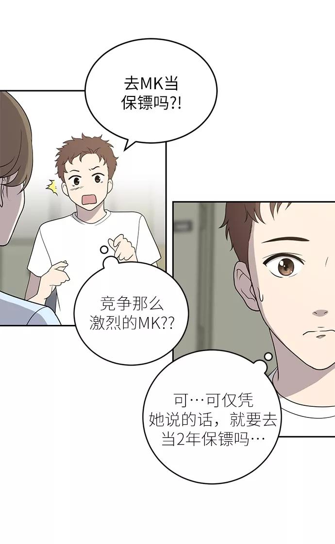《保护刁蛮大小姐》第1话 第36页