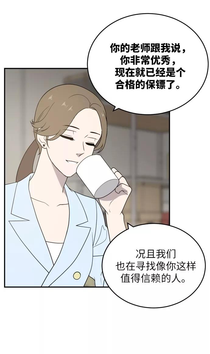 《保护刁蛮大小姐》第1话 第39页
