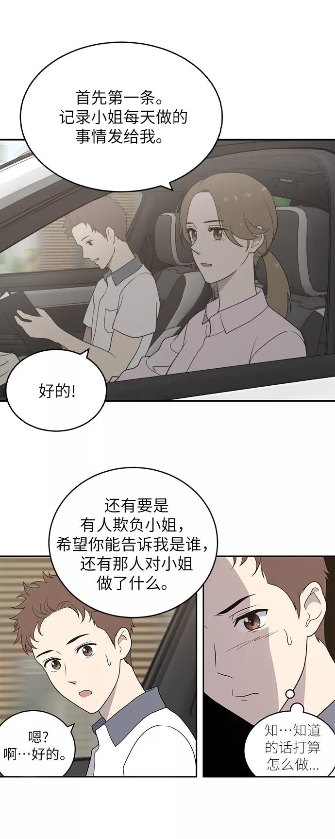 《保护刁蛮大小姐》第1话 第63页