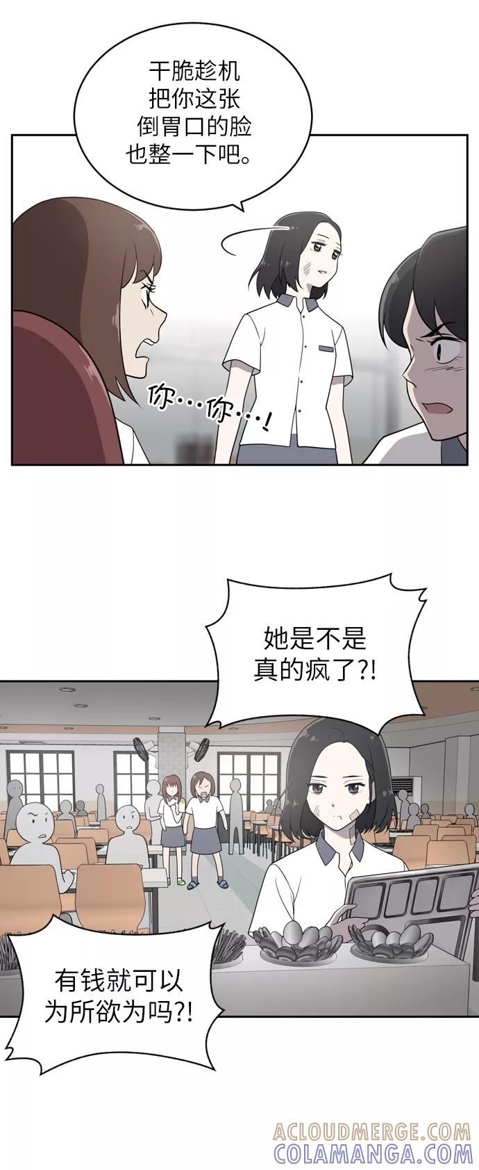 《保护刁蛮大小姐》第1话 第109页