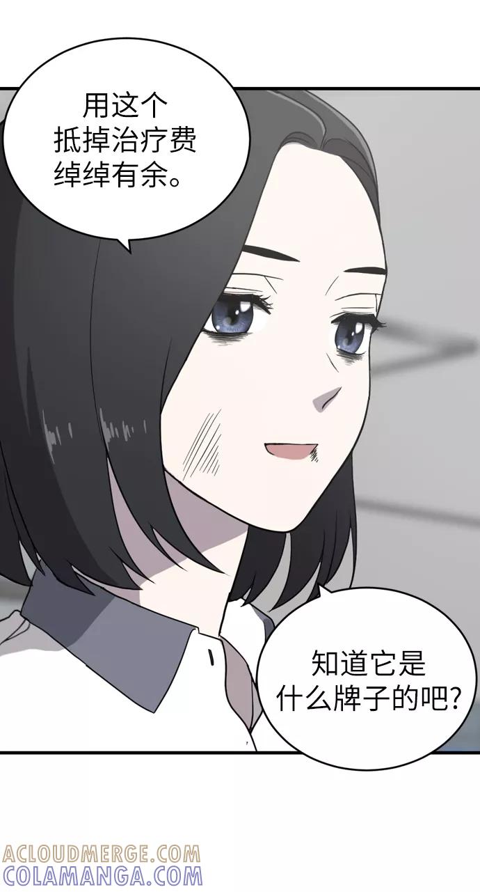 《保护刁蛮大小姐》第1话 第105页