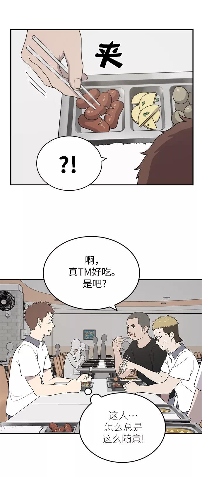 《保护刁蛮大小姐》第1话 第84页