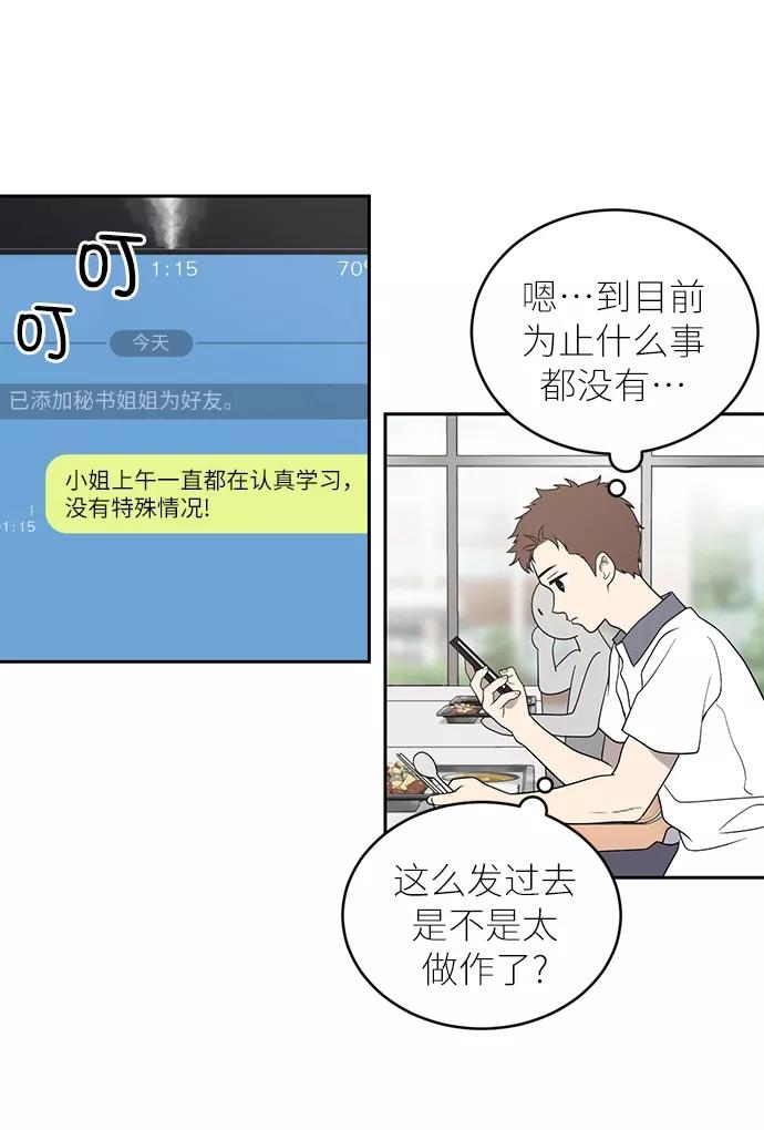 《保护刁蛮大小姐》第1话 第83页