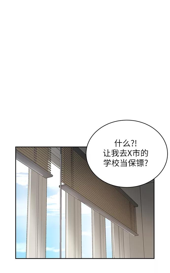《保护刁蛮大小姐》第1话 第32页