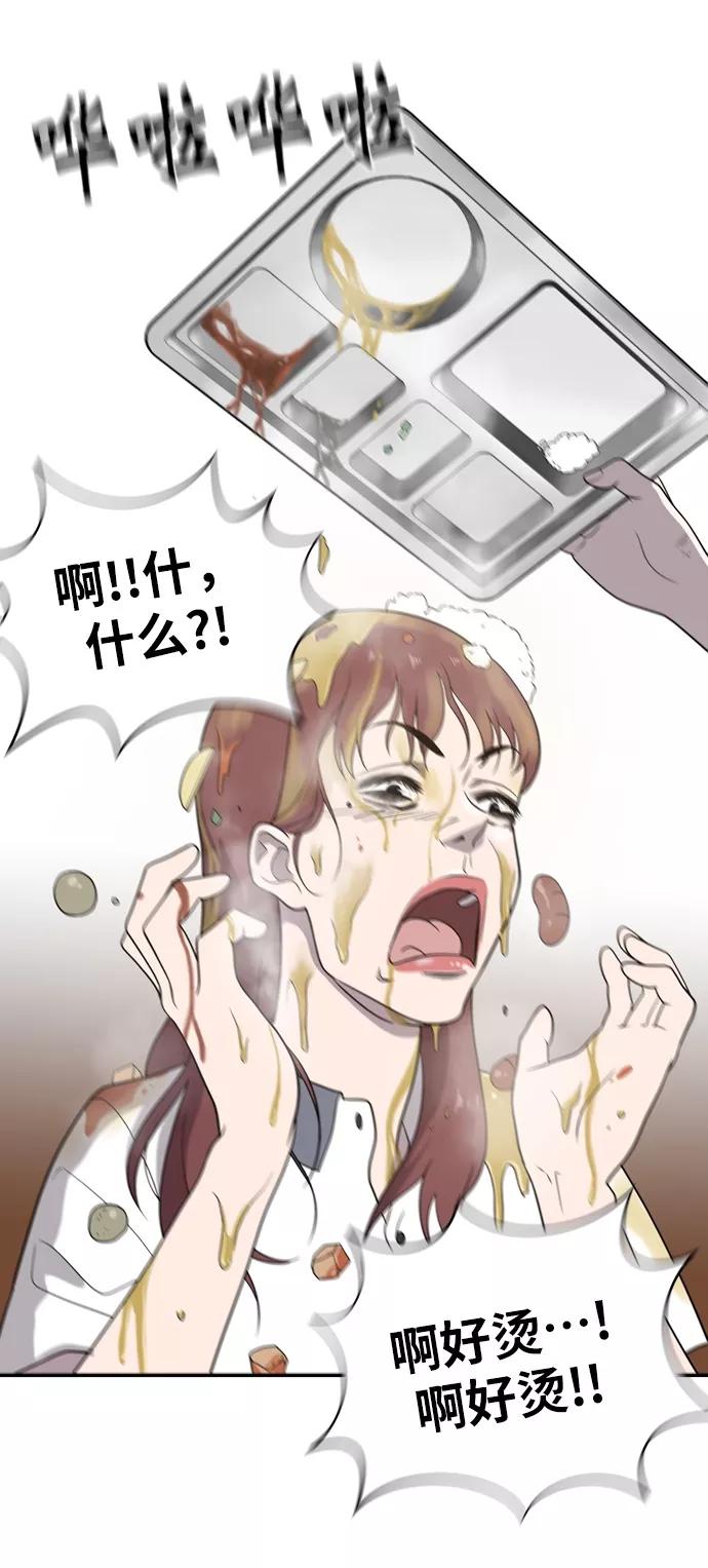 《保护刁蛮大小姐》第1话 第99页