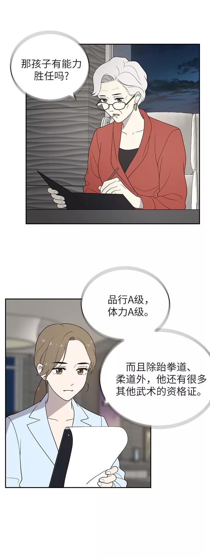 《保护刁蛮大小姐》第1话 第48页
