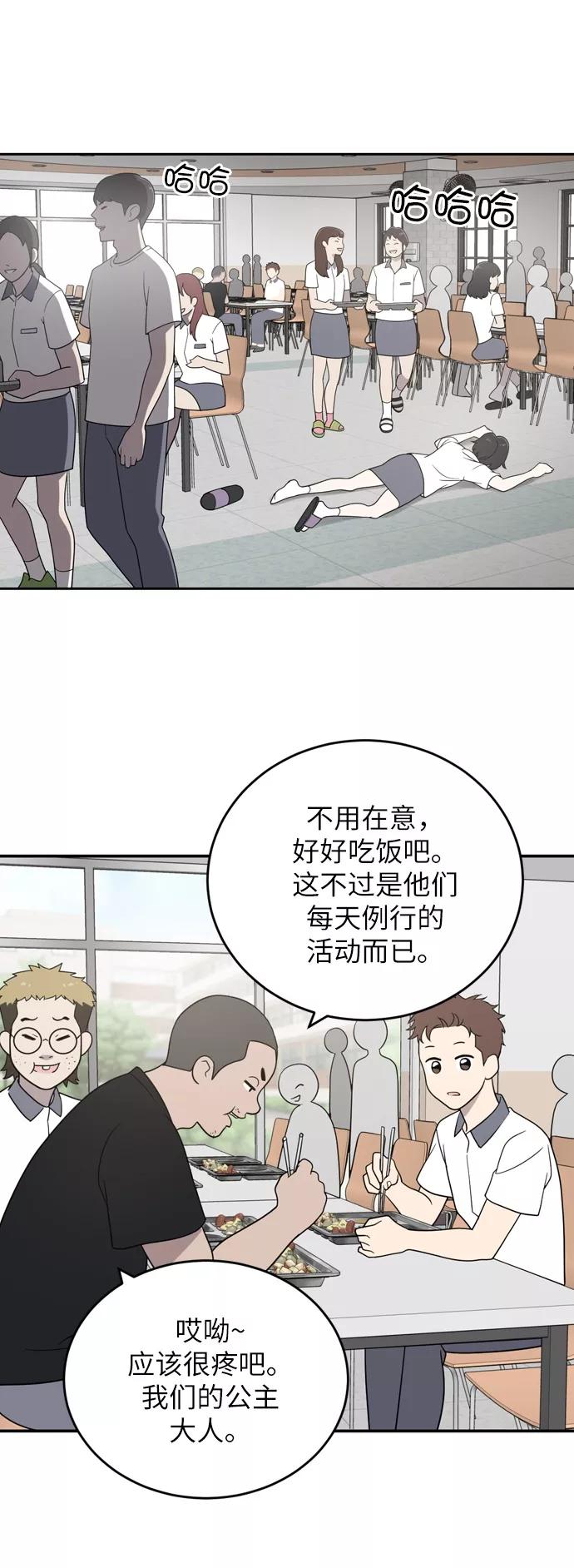 《保护刁蛮大小姐》第1话 第92页