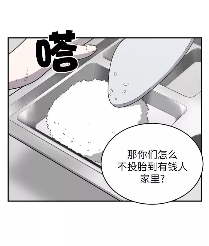 《保护刁蛮大小姐》第1话 第110页