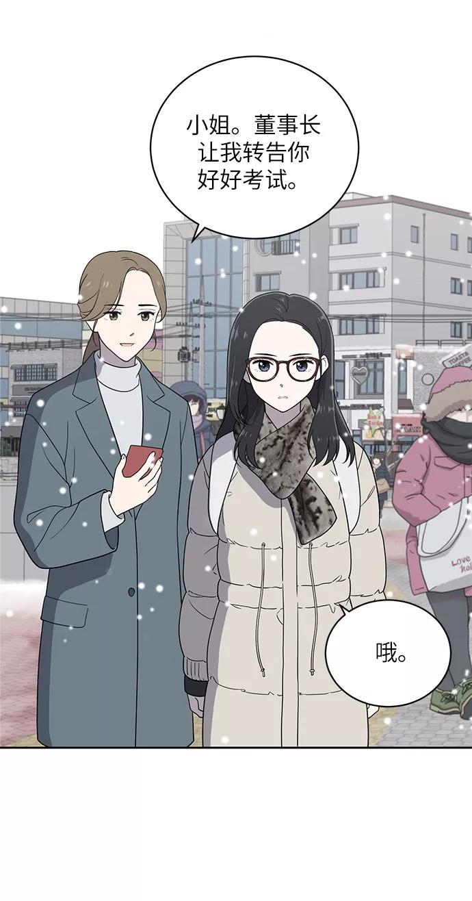《保护刁蛮大小姐》第1话 第3页