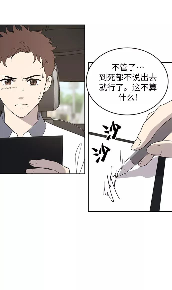 《保护刁蛮大小姐》第1话 第67页