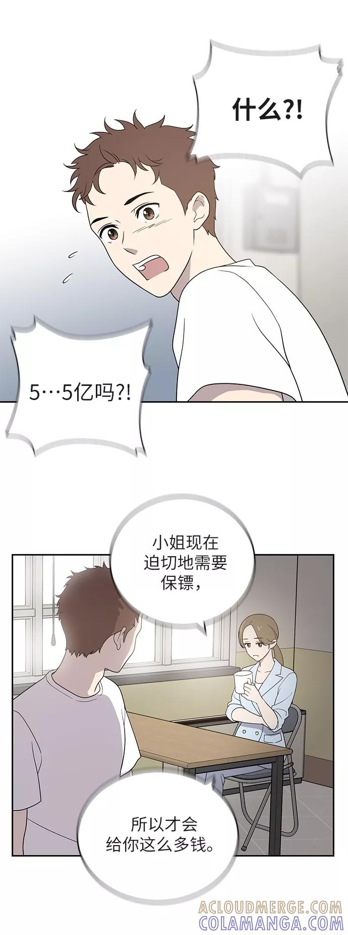《保护刁蛮大小姐》第1话 第45页