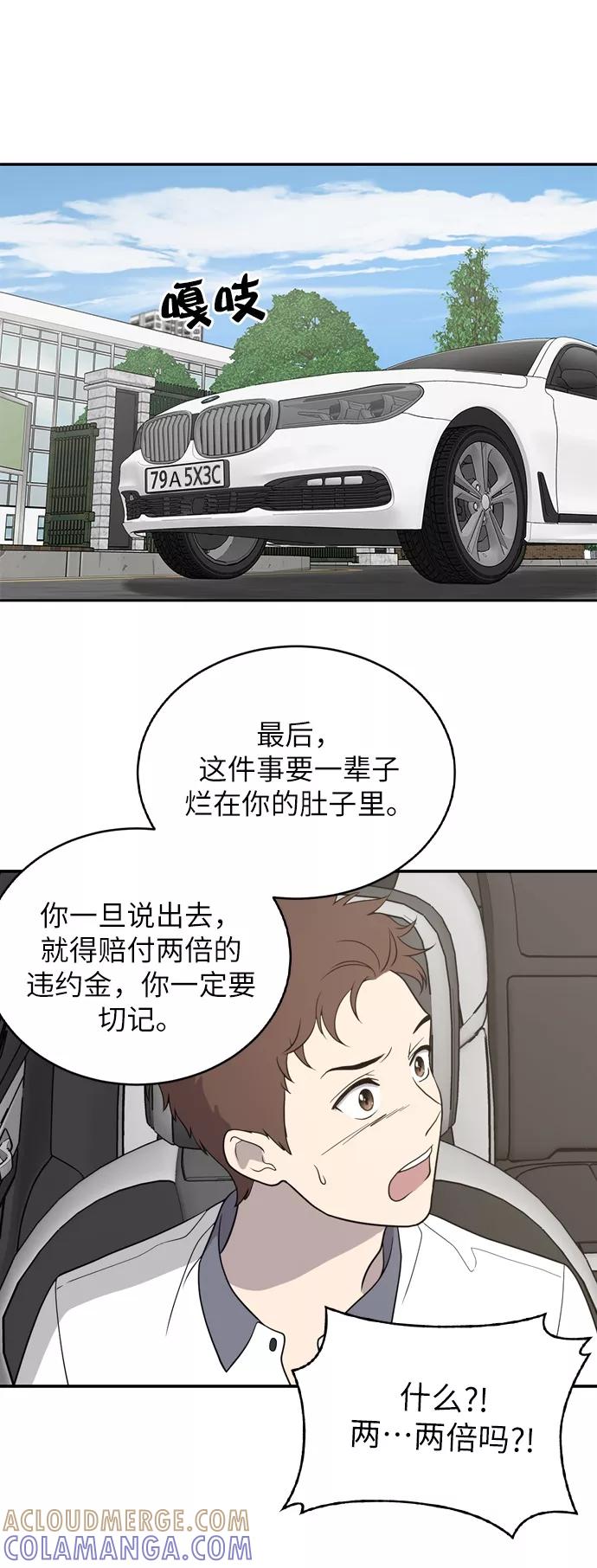 《保护刁蛮大小姐》第1话 第65页