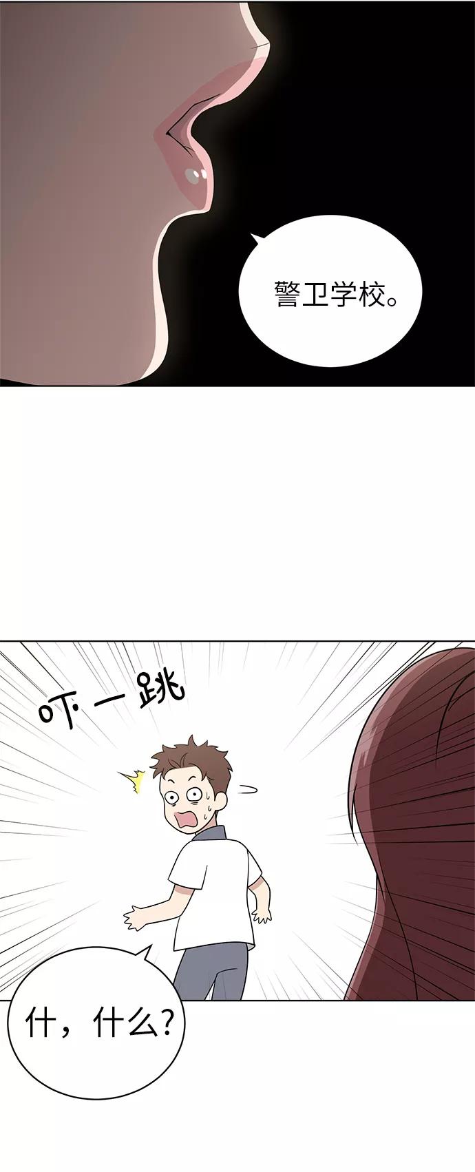 《保护刁蛮大小姐》第12话 第36页