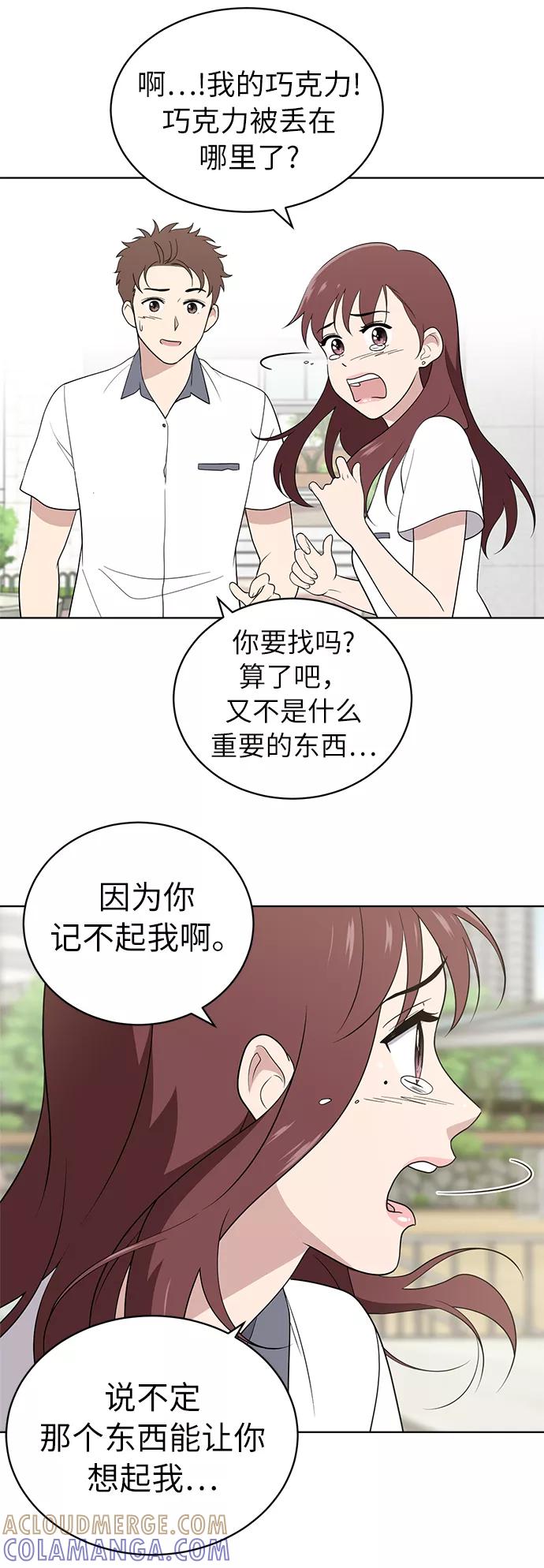 《保护刁蛮大小姐》第12话 第13页