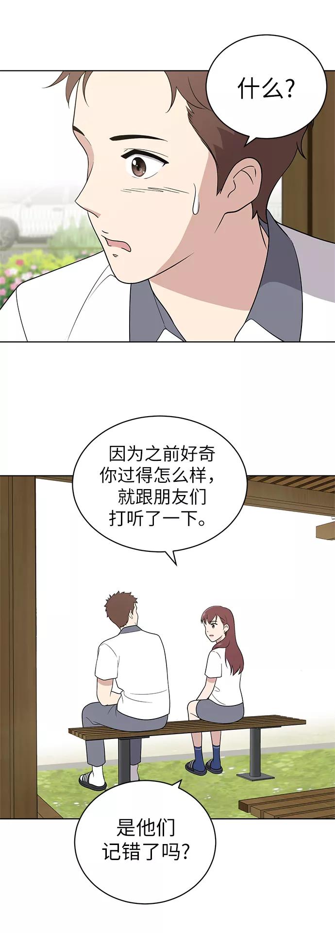 《保护刁蛮大小姐》第12话 第20页