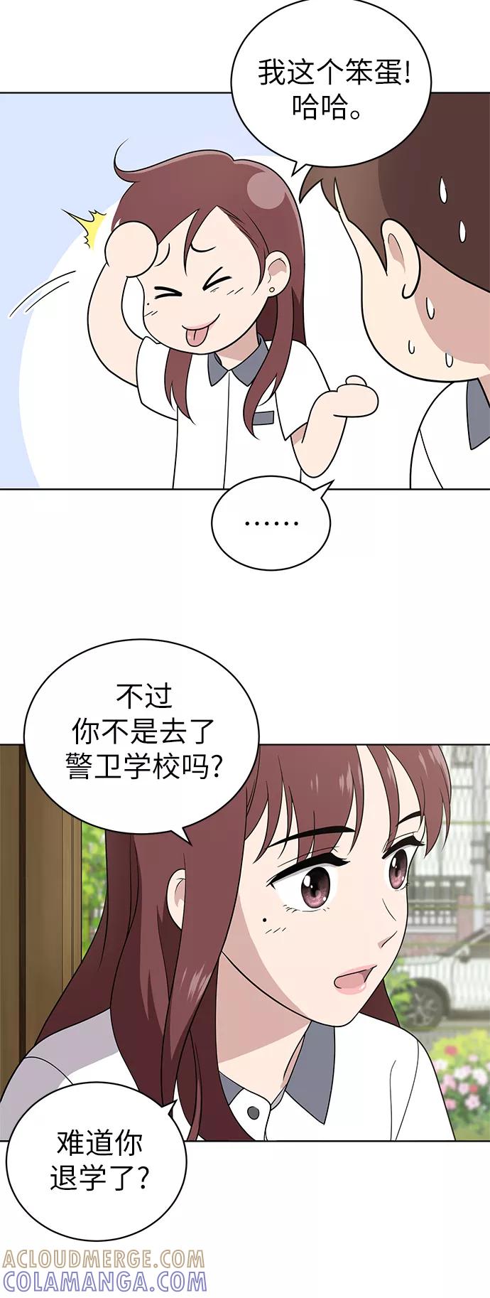 《保护刁蛮大小姐》第12话 第19页