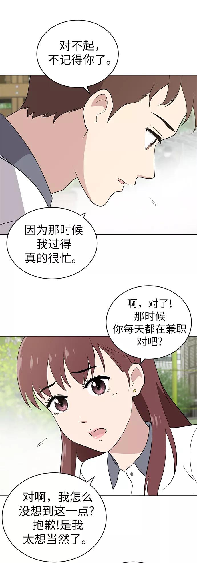 《保护刁蛮大小姐》第12话 第18页