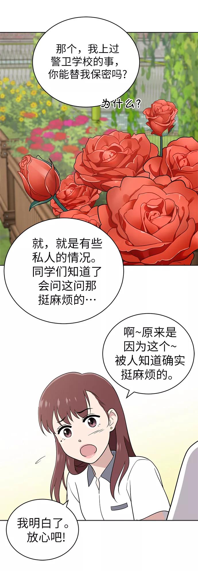 《保护刁蛮大小姐》第12话 第24页