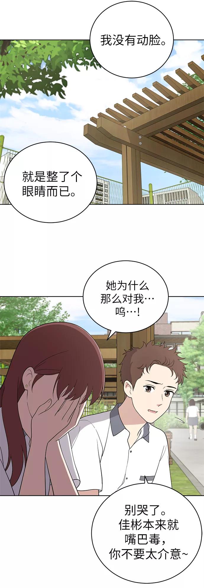 《保护刁蛮大小姐》第12话 第16页