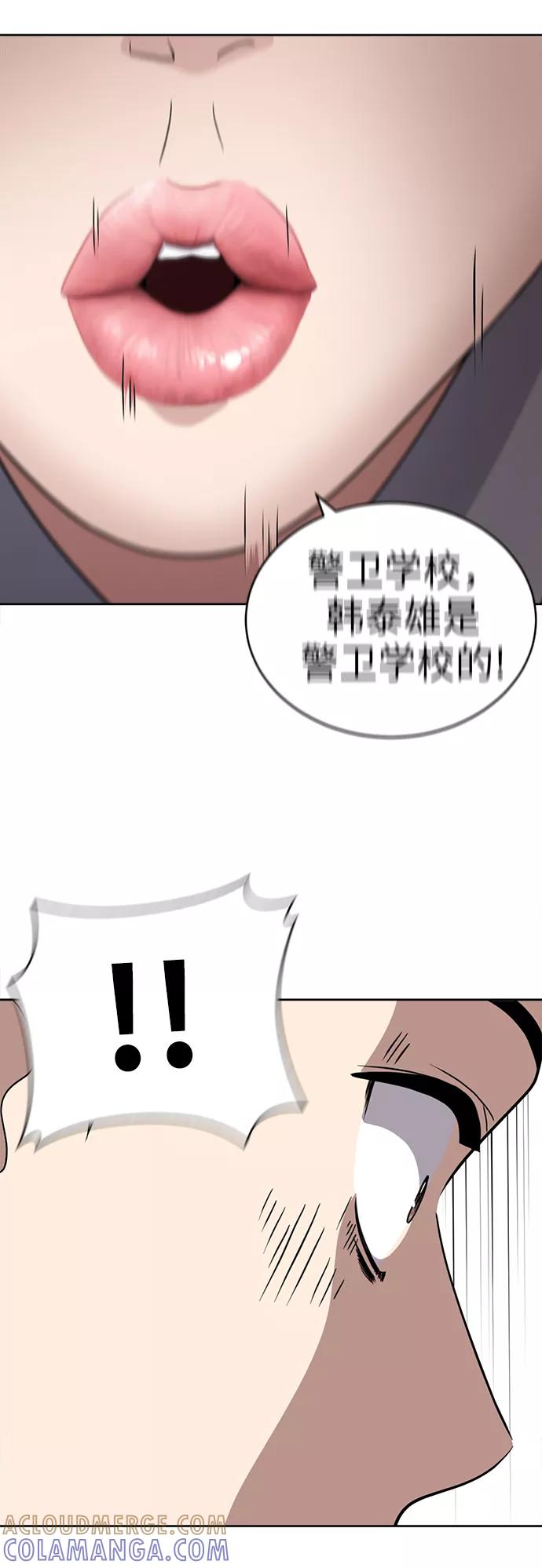 《保护刁蛮大小姐》第12话 第39页
