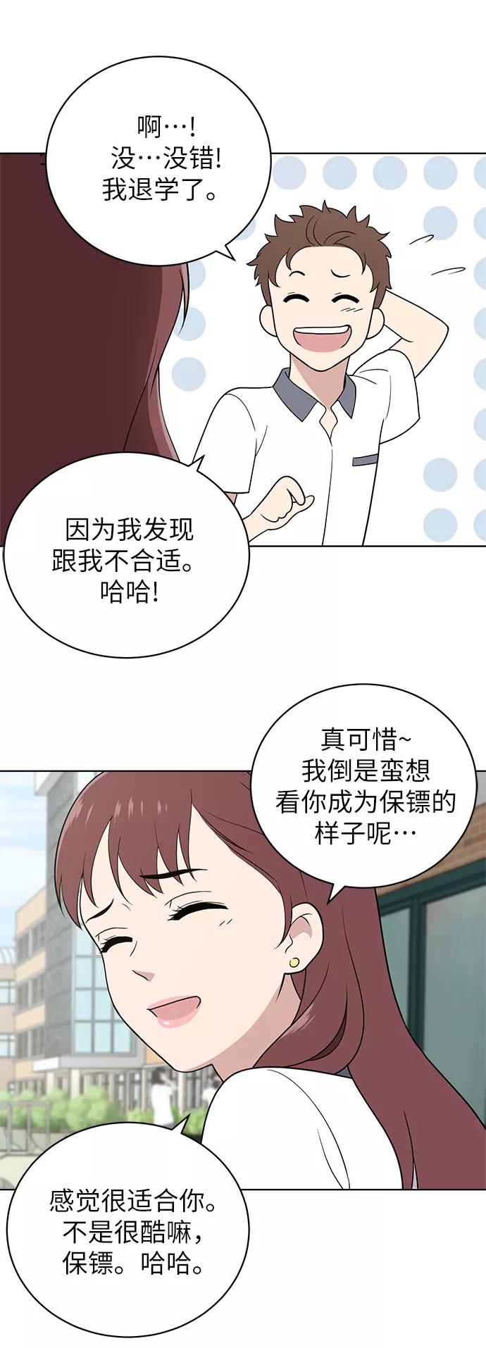 《保护刁蛮大小姐》第12话 第22页