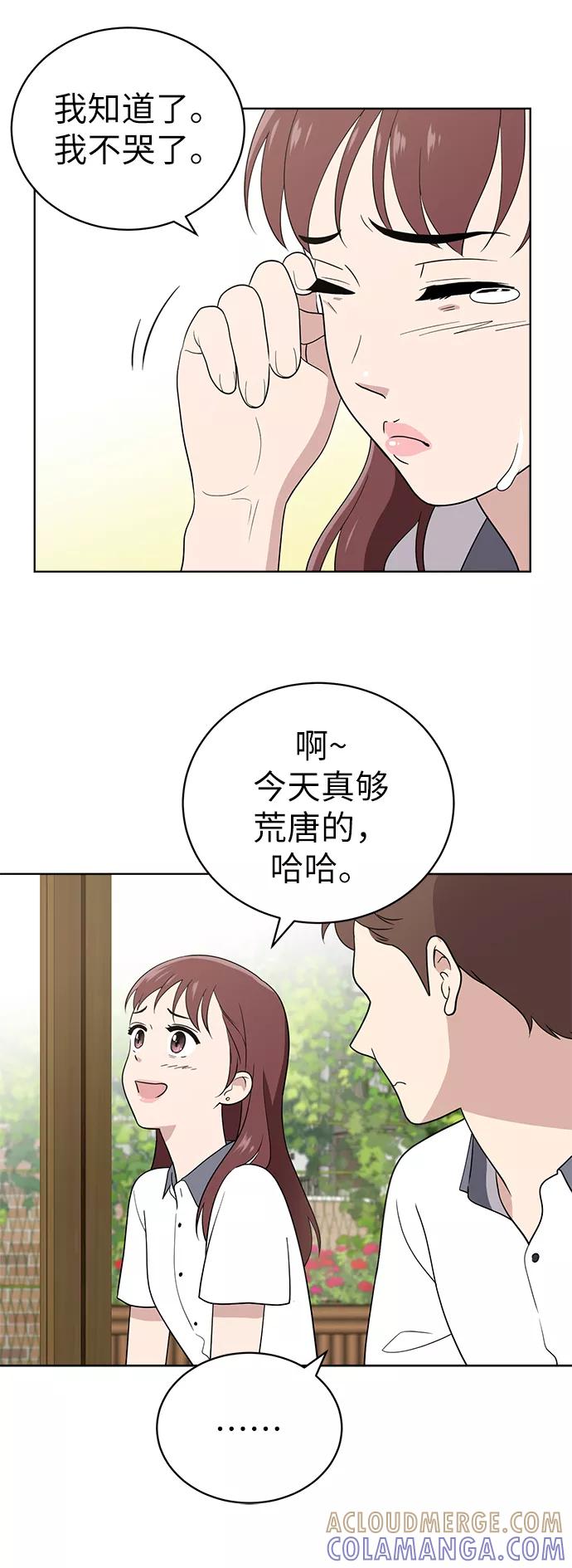 《保护刁蛮大小姐》第12话 第17页