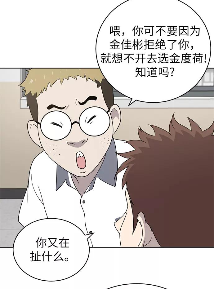 《保护刁蛮大小姐》第13话 第18页