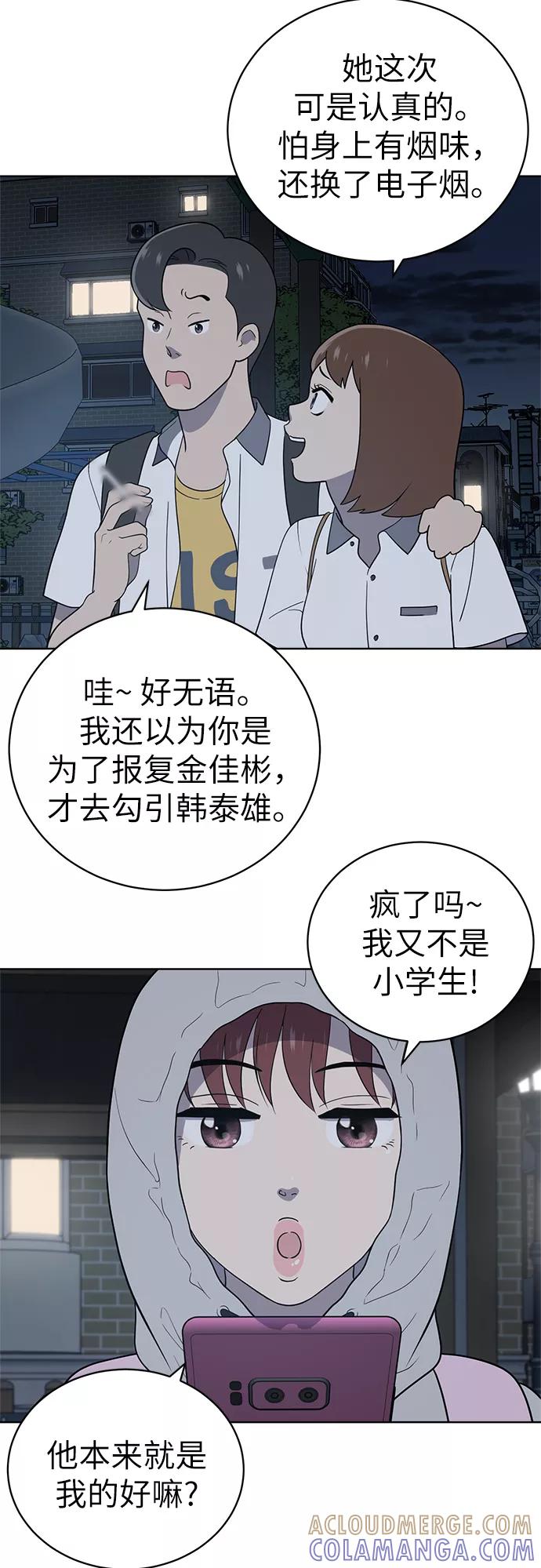 《保护刁蛮大小姐》第13话 第49页