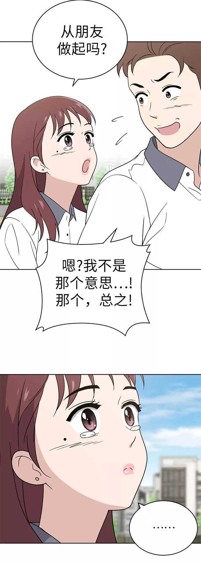 《保护刁蛮大小姐》第13话 第6页