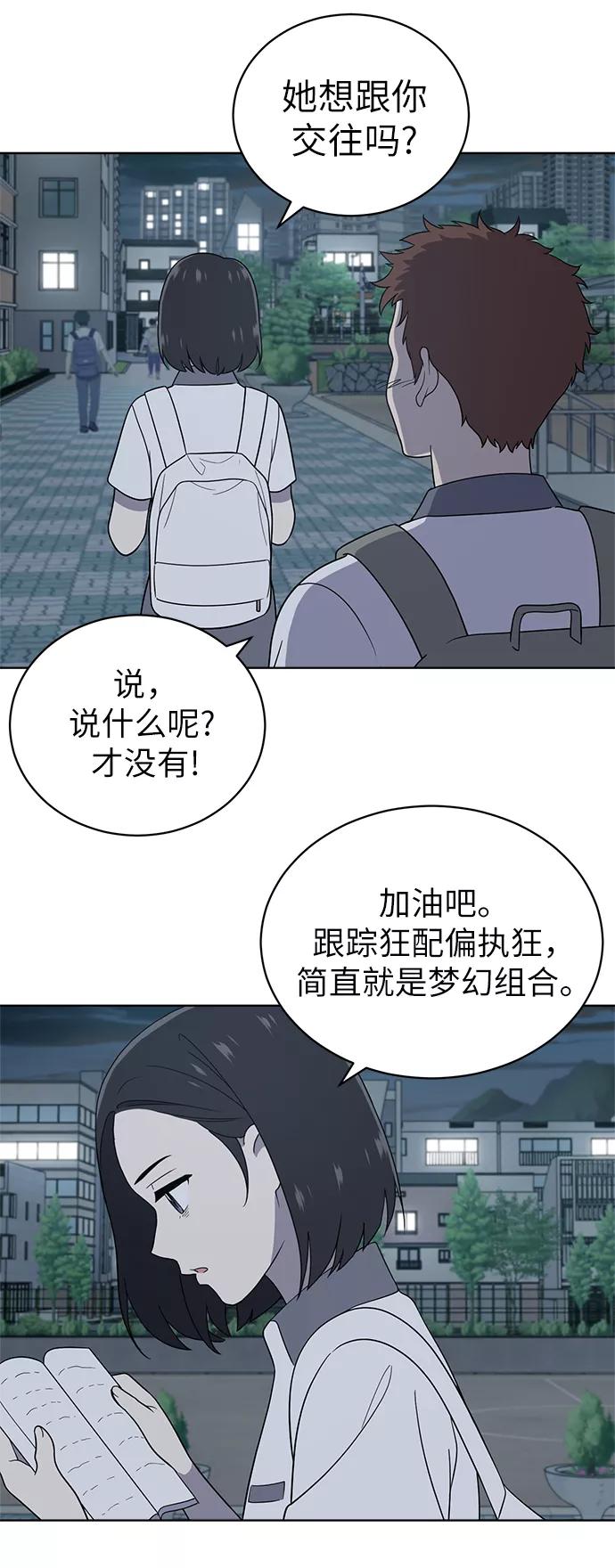 《保护刁蛮大小姐》第13话 第27页